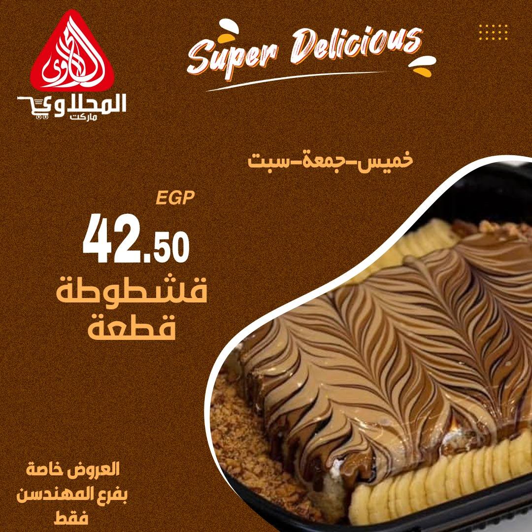 el-mahallawy offers from 18sep to 3sep 2025 عروض المحلاوي من 18 سبتمبر حتى 3 سبتمبر 2025 صفحة رقم 3